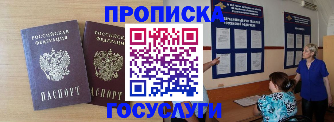 временная регистрация для школы в Катайске